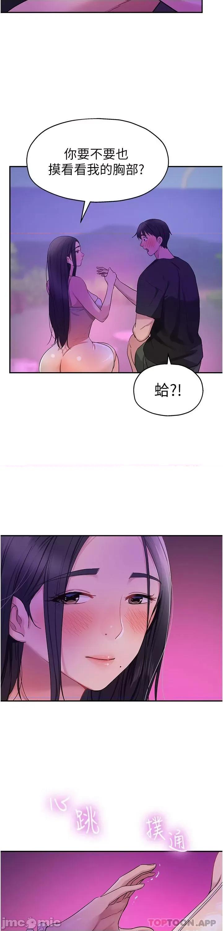 洞洞杂货店 洞洞杂货店 第26话 - 一只手无法掌握的豪乳 第34页