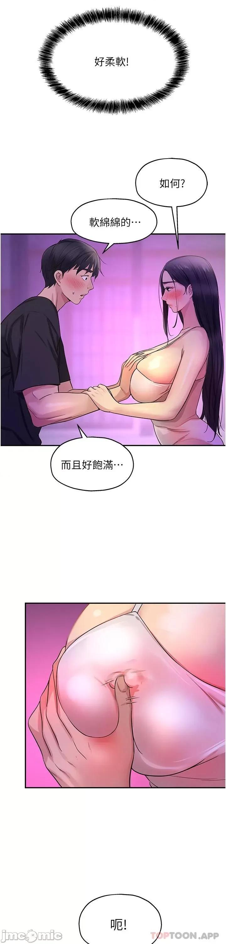 洞洞杂货店 洞洞杂货店 第26话 - 一只手无法掌握的豪乳 第37页