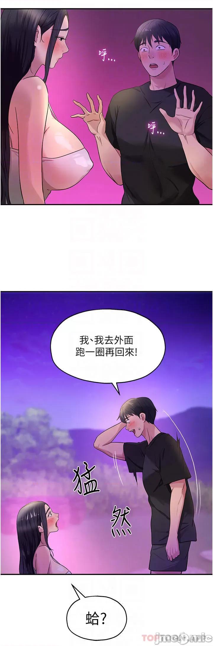 洞洞杂货店 洞洞杂货店 第27话 - 上次没做完很可惜吧? 第4页