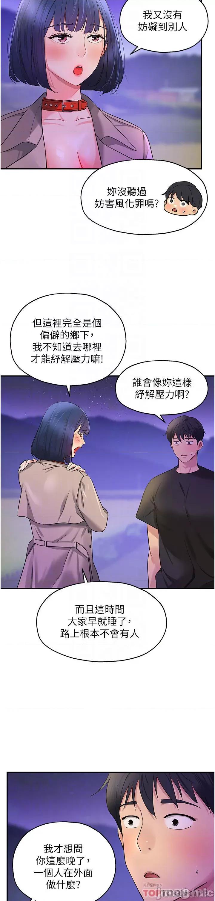 洞洞杂货店 洞洞杂货店 第27话 - 上次没做完很可惜吧? 第11页