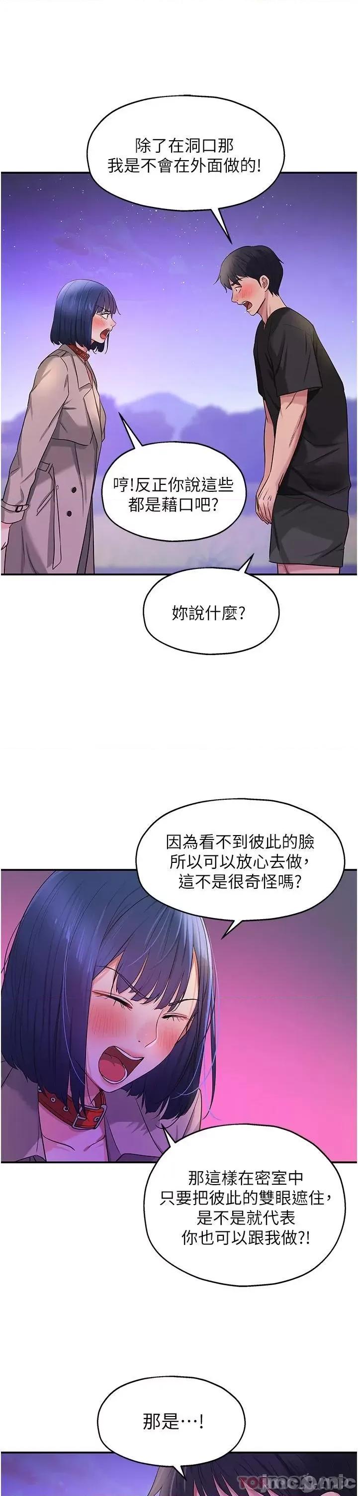 洞洞杂货店 洞洞杂货店 第27话 - 上次没做完很可惜吧? 第14页