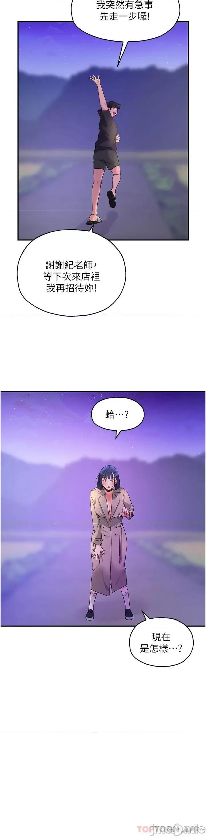 洞洞杂货店 洞洞杂货店 第27话 - 上次没做完很可惜吧? 第16页