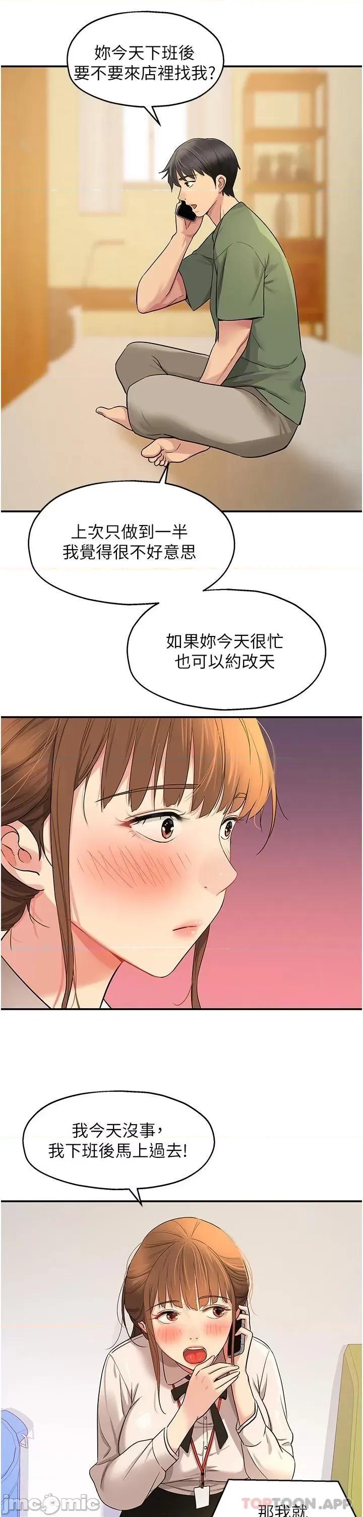 洞洞杂货店 洞洞杂货店 第27话 - 上次没做完很可惜吧? 第24页