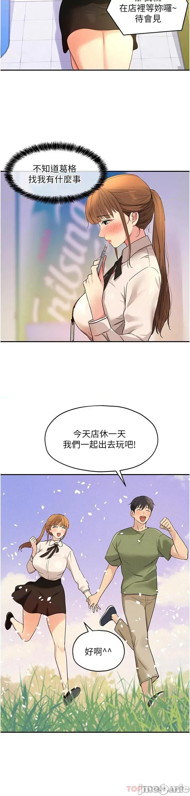 洞洞杂货店 洞洞杂货店 第27话 - 上次没做完很可惜吧? 第25页