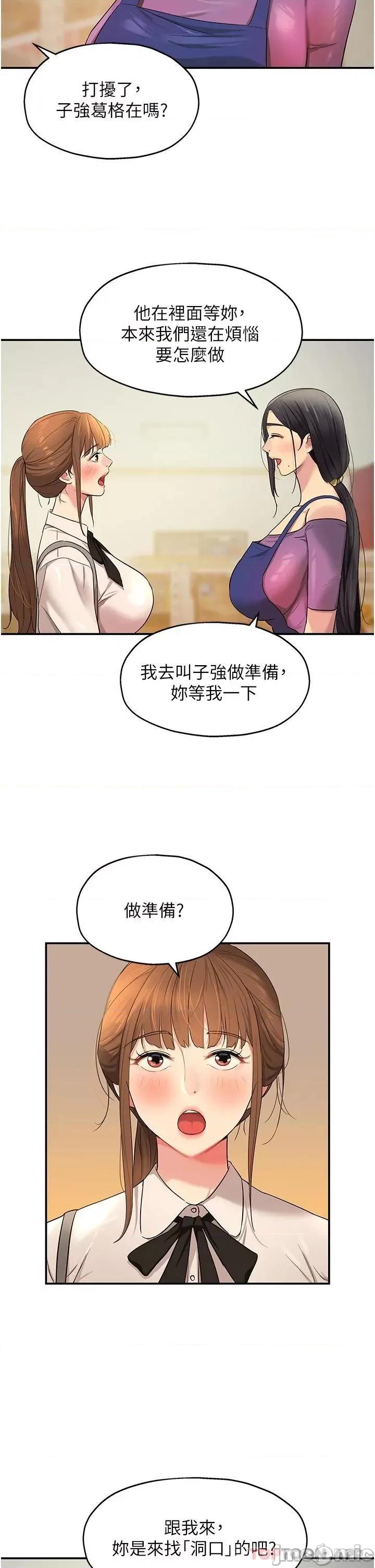 洞洞杂货店 洞洞杂货店 第27话 - 上次没做完很可惜吧? 第28页