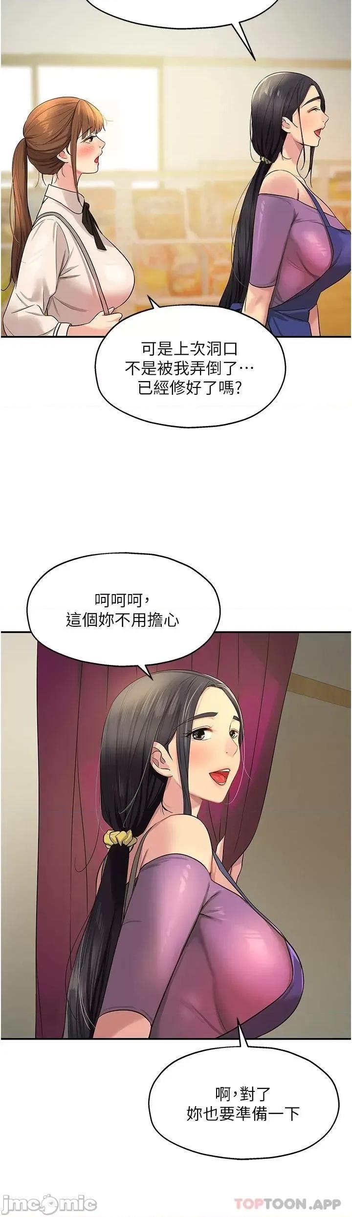 洞洞杂货店 洞洞杂货店 第27话 - 上次没做完很可惜吧? 第29页