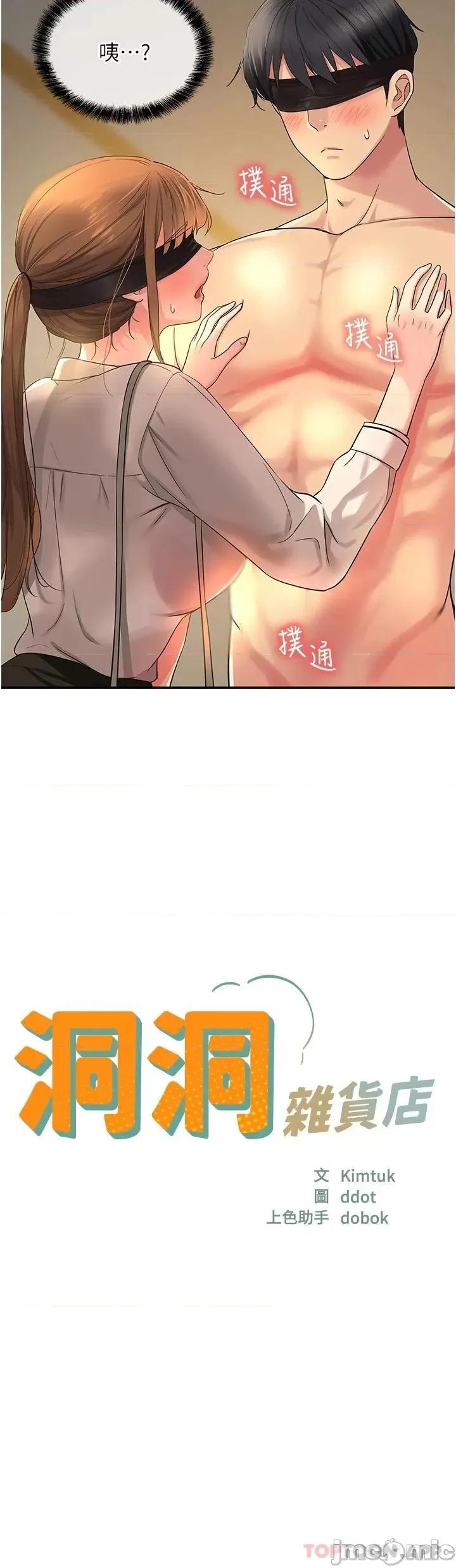 洞洞杂货店 洞洞杂货店 第28话 - 快被插爆的小穴 第2页