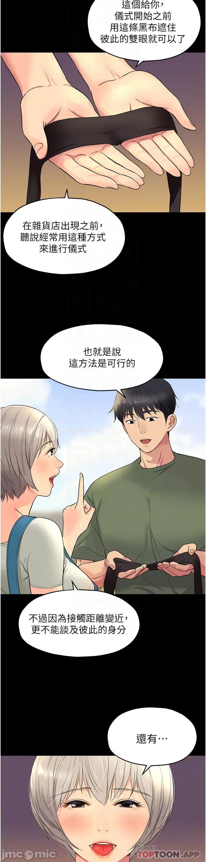洞洞杂货店 洞洞杂货店 第28话 - 快被插爆的小穴 第4页