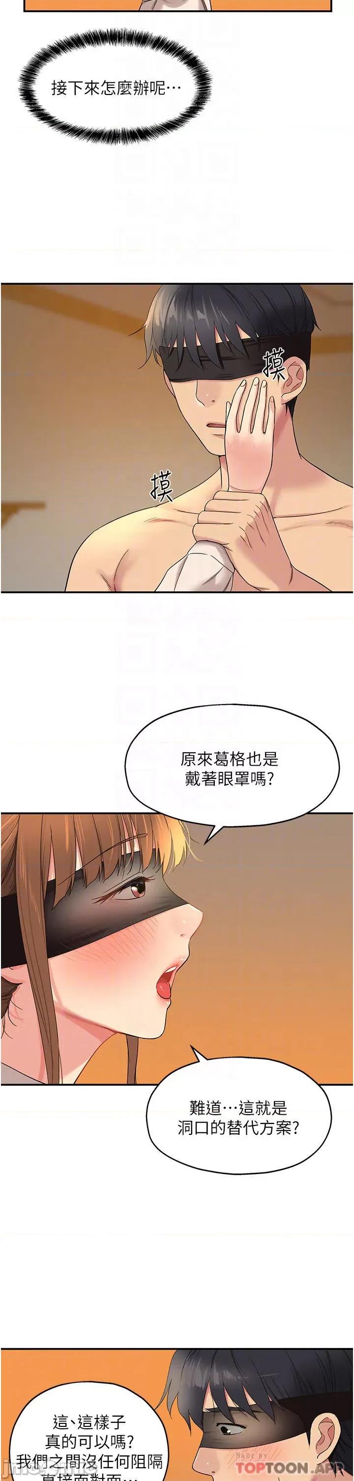 洞洞杂货店 洞洞杂货店 第28话 - 快被插爆的小穴 第7页