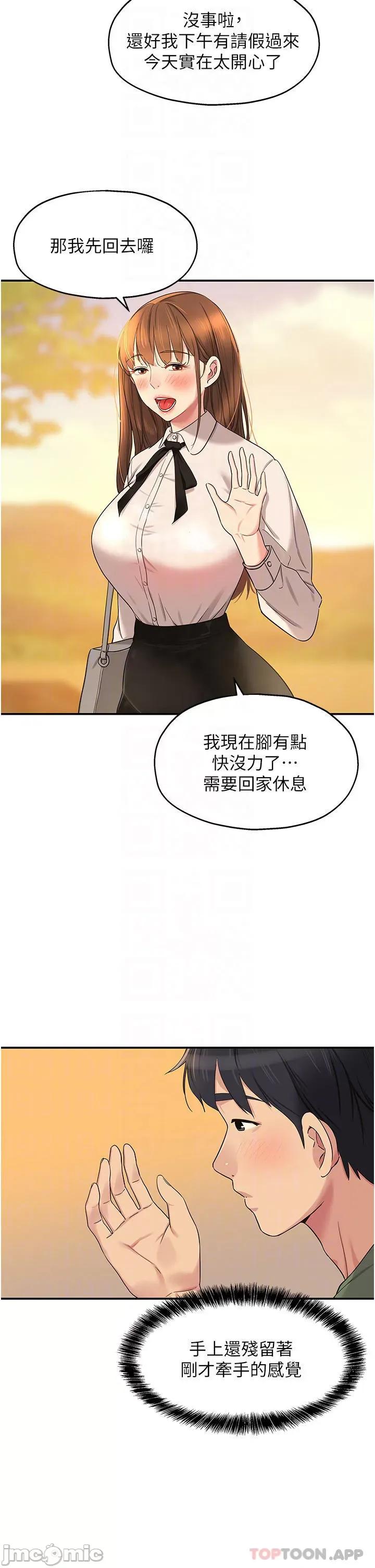 洞洞杂货店 洞洞杂货店 第29话 - 我是来找你约会的! 第10页