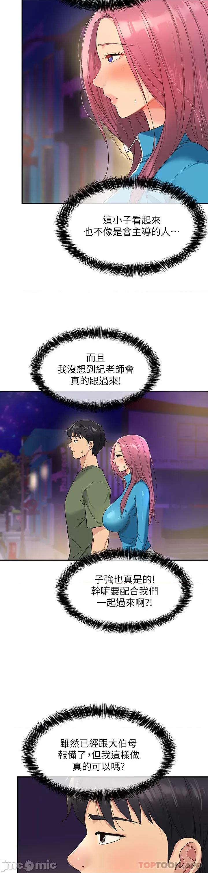 洞洞杂货店 洞洞杂货店 第30话 - 3P的新玩法! 第2页