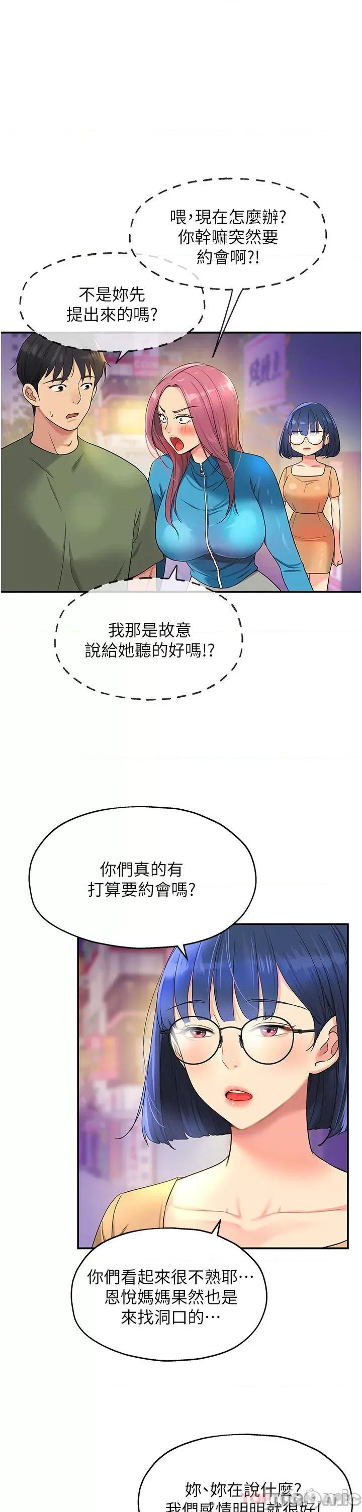 洞洞杂货店 洞洞杂货店 第30话 - 3P的新玩法! 第4页