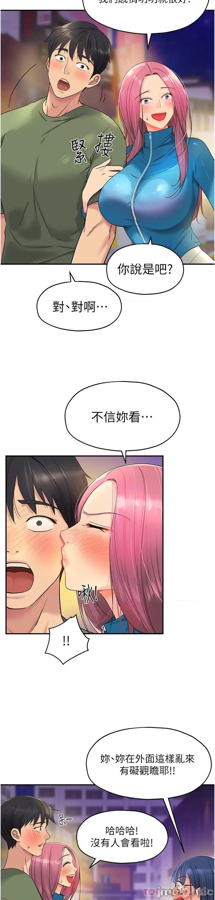 洞洞杂货店 洞洞杂货店 第30话 - 3P的新玩法! 第5页