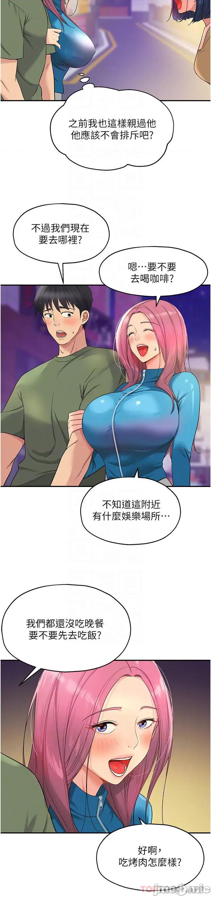 洞洞杂货店 洞洞杂货店 第30话 - 3P的新玩法! 第6页