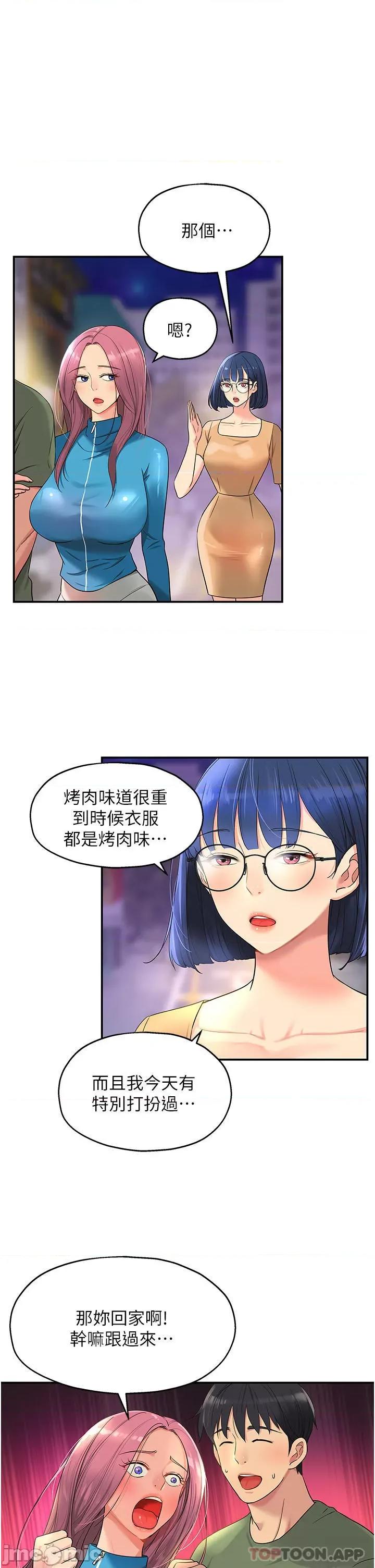 洞洞杂货店 洞洞杂货店 第30话 - 3P的新玩法! 第7页