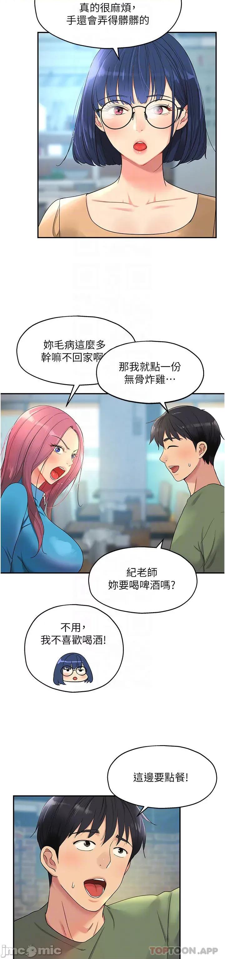 洞洞杂货店 洞洞杂货店 第30话 - 3P的新玩法! 第9页