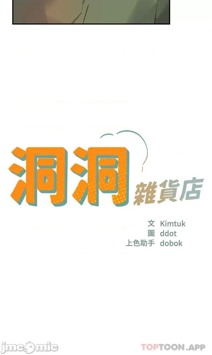洞洞杂货店 洞洞杂货店 第30话 - 3P的新玩法! 第10页