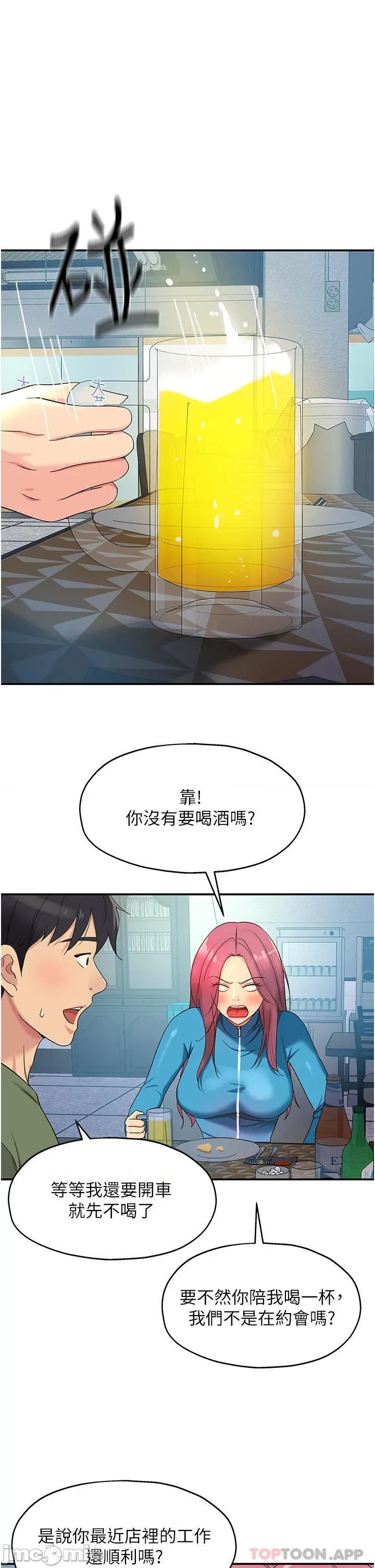 洞洞杂货店 洞洞杂货店 第30话 - 3P的新玩法! 第11页