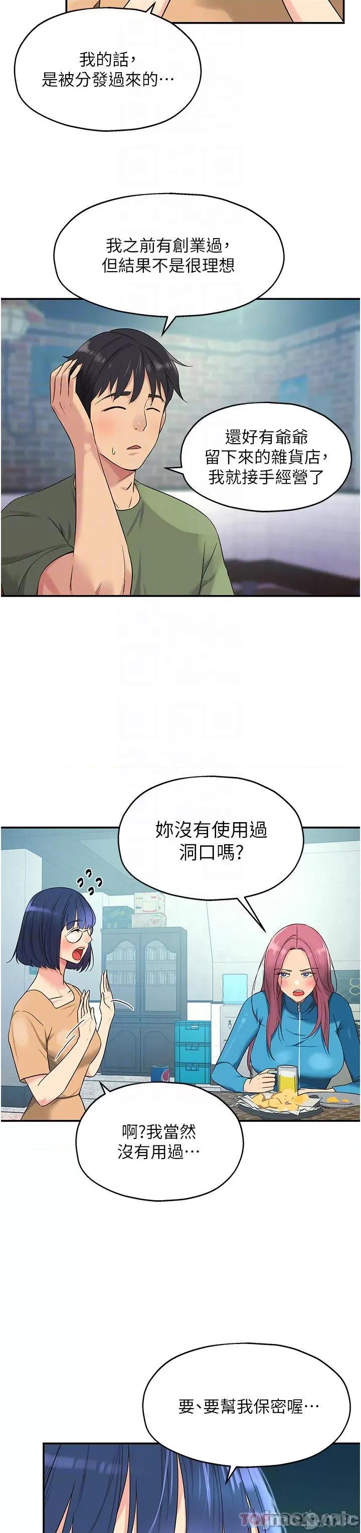 洞洞杂货店 洞洞杂货店 第30话 - 3P的新玩法! 第13页