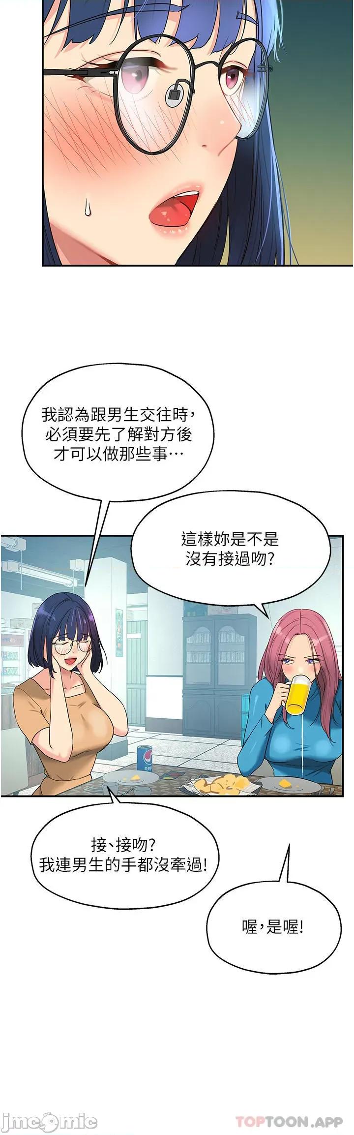 洞洞杂货店 洞洞杂货店 第30话 - 3P的新玩法! 第14页