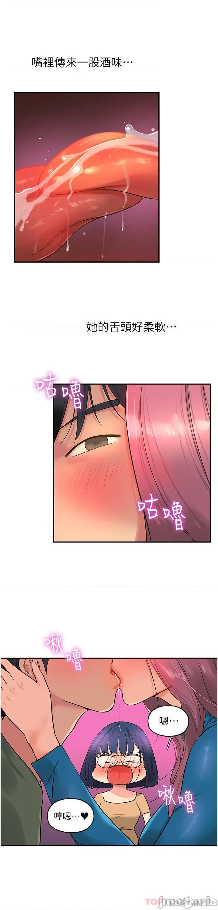 洞洞杂货店 洞洞杂货店 第30话 - 3P的新玩法! 第16页