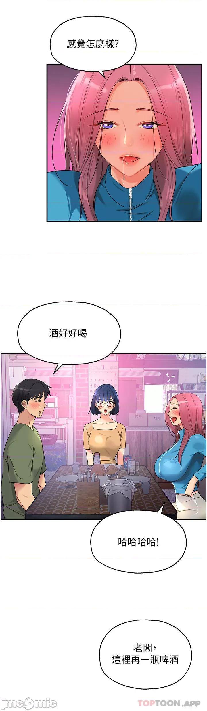 洞洞杂货店 洞洞杂货店 第30话 - 3P的新玩法! 第18页