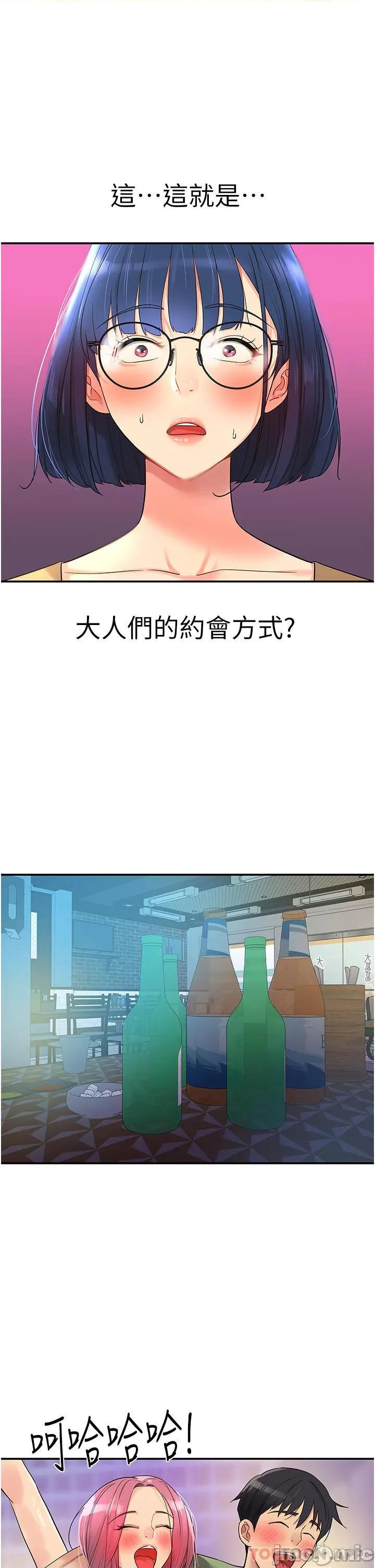 洞洞杂货店 洞洞杂货店 第30话 - 3P的新玩法! 第19页