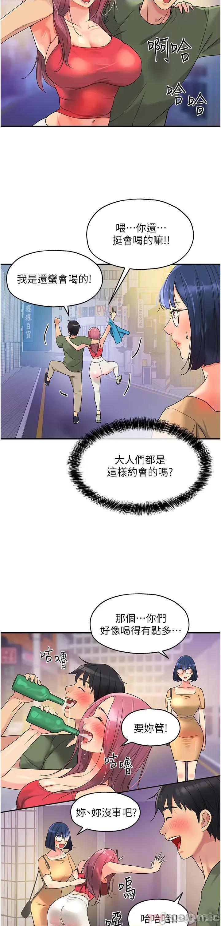 洞洞杂货店 洞洞杂货店 第30话 - 3P的新玩法! 第20页