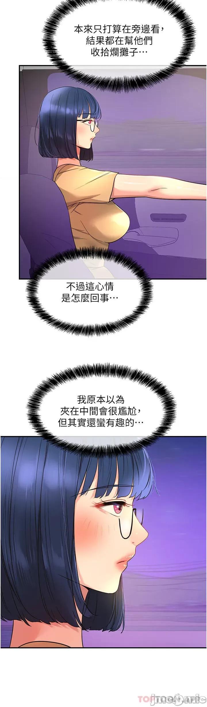 洞洞杂货店 洞洞杂货店 第30话 - 3P的新玩法! 第22页