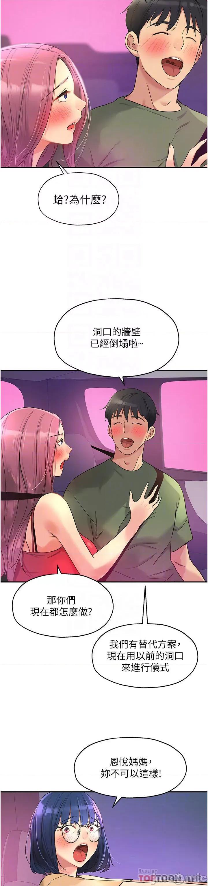 洞洞杂货店 洞洞杂货店 第30话 - 3P的新玩法! 第25页
