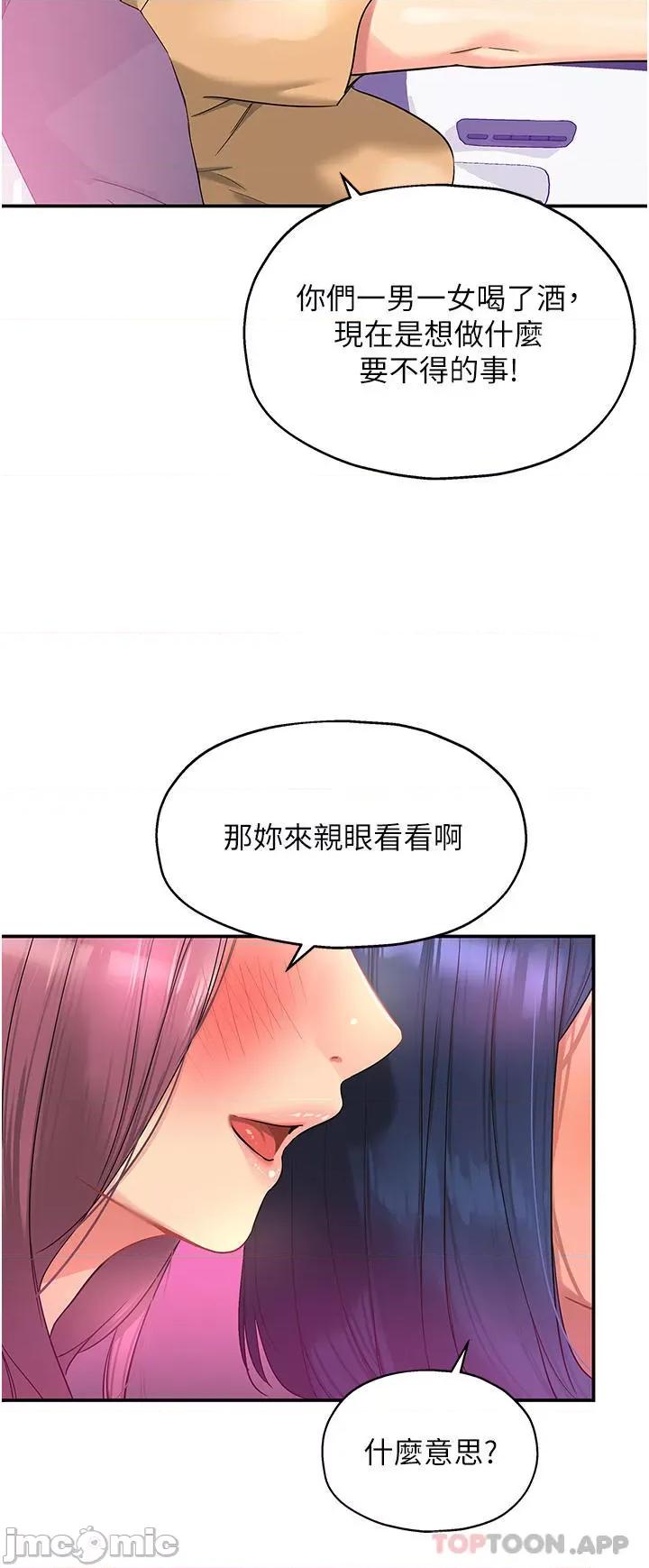 洞洞杂货店 洞洞杂货店 第30话 - 3P的新玩法! 第26页