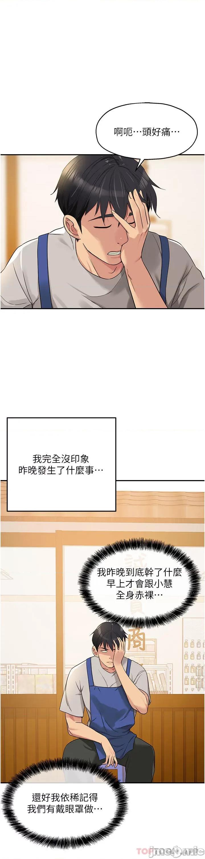 洞洞杂货店 洞洞杂货店 第33话 - 危险的节日来临 第1页