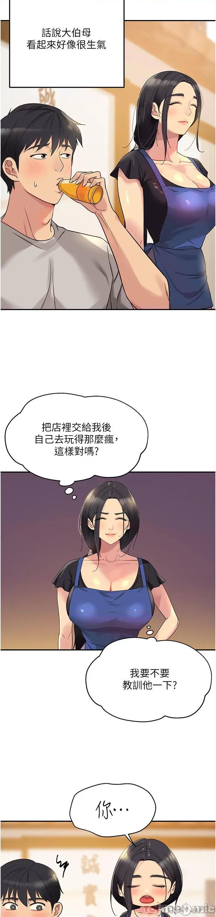 洞洞杂货店 洞洞杂货店 第33话 - 危险的节日来临 第3页