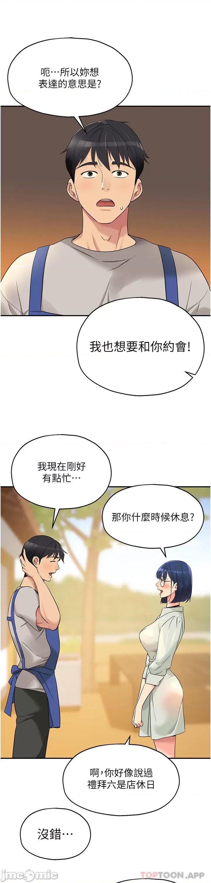 洞洞杂货店 洞洞杂货店 第33话 - 危险的节日来临 第9页