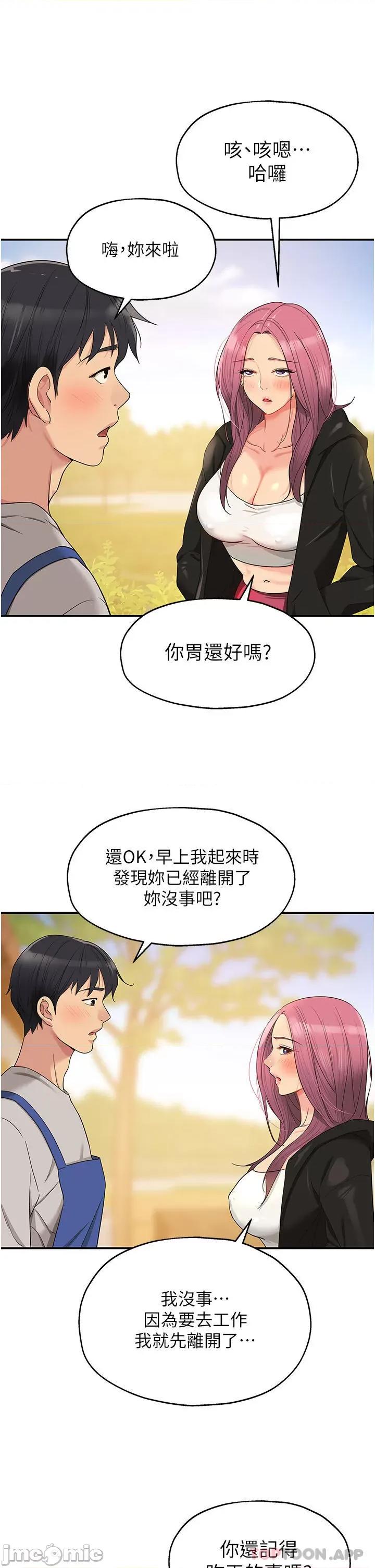 洞洞杂货店 洞洞杂货店 第33话 - 危险的节日来临 第13页