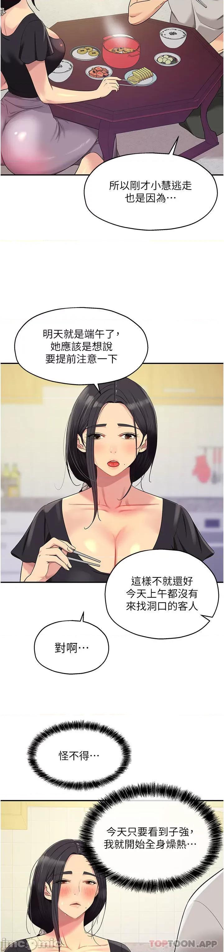 洞洞杂货店 洞洞杂货店 第33话 - 危险的节日来临 第23页