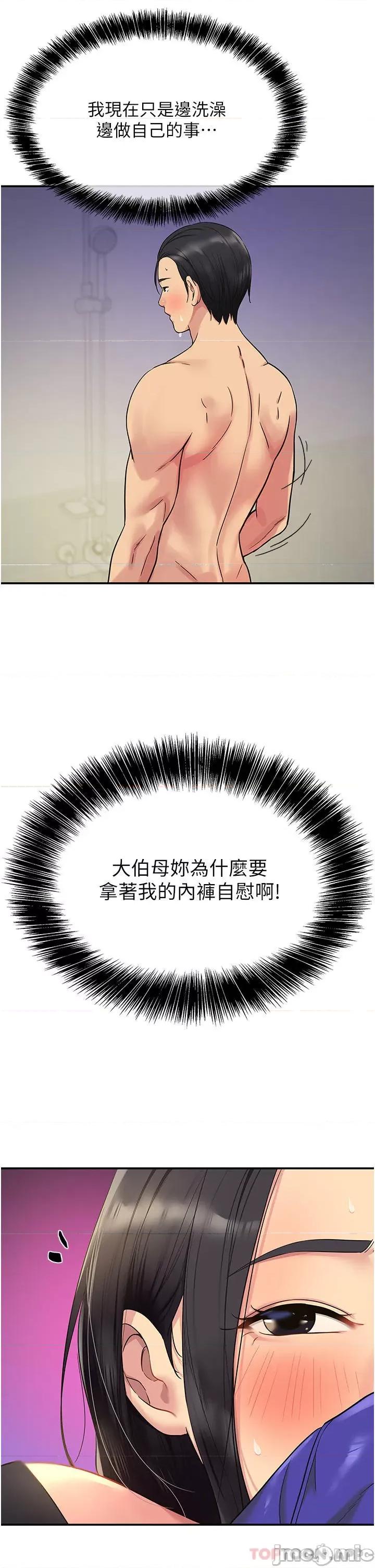 洞洞杂货店 洞洞杂货店 第34话 - 欣赏大伯母的喷泉秀! 第13页