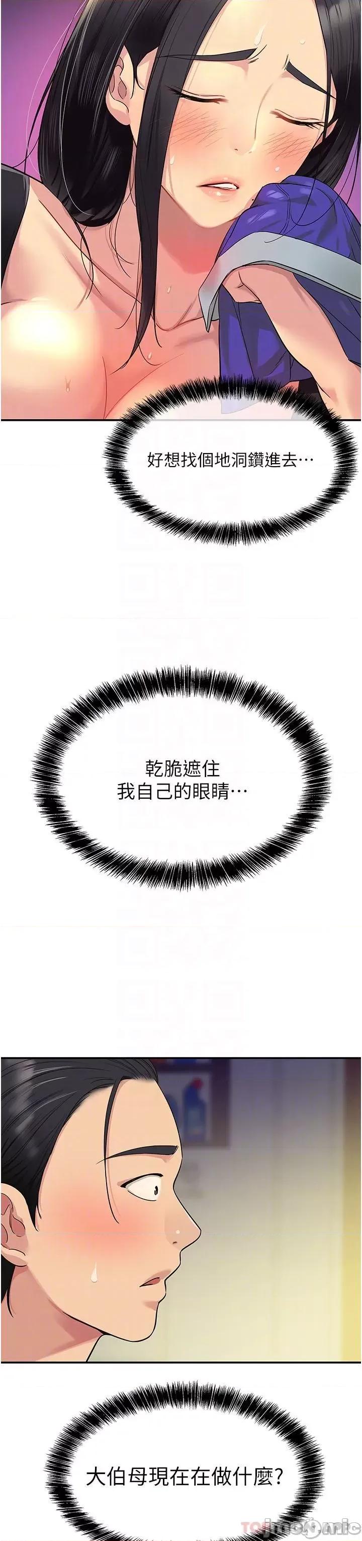 洞洞杂货店 洞洞杂货店 第34话 - 欣赏大伯母的喷泉秀! 第18页