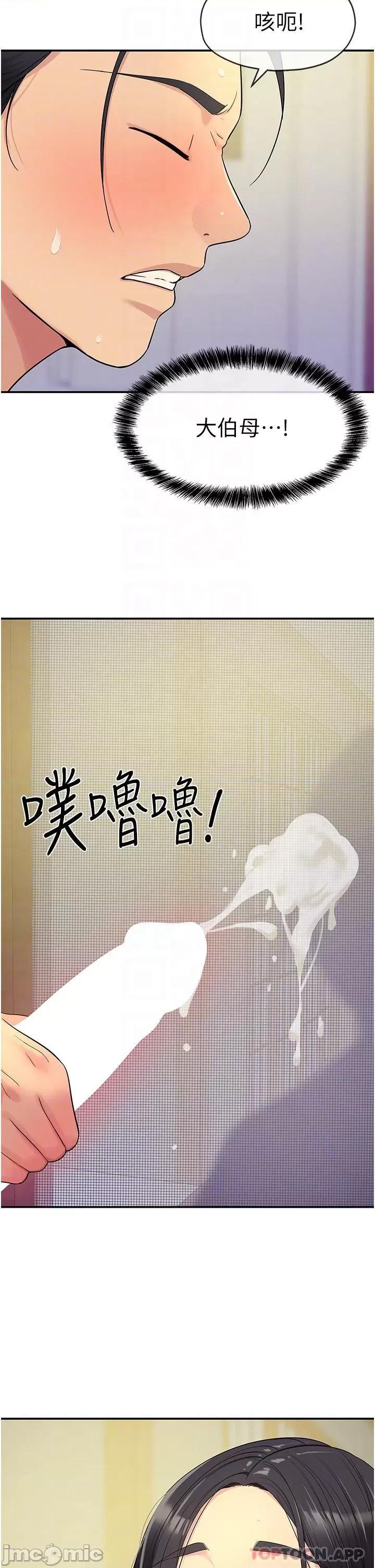 洞洞杂货店 洞洞杂货店 第34话 - 欣赏大伯母的喷泉秀! 第29页