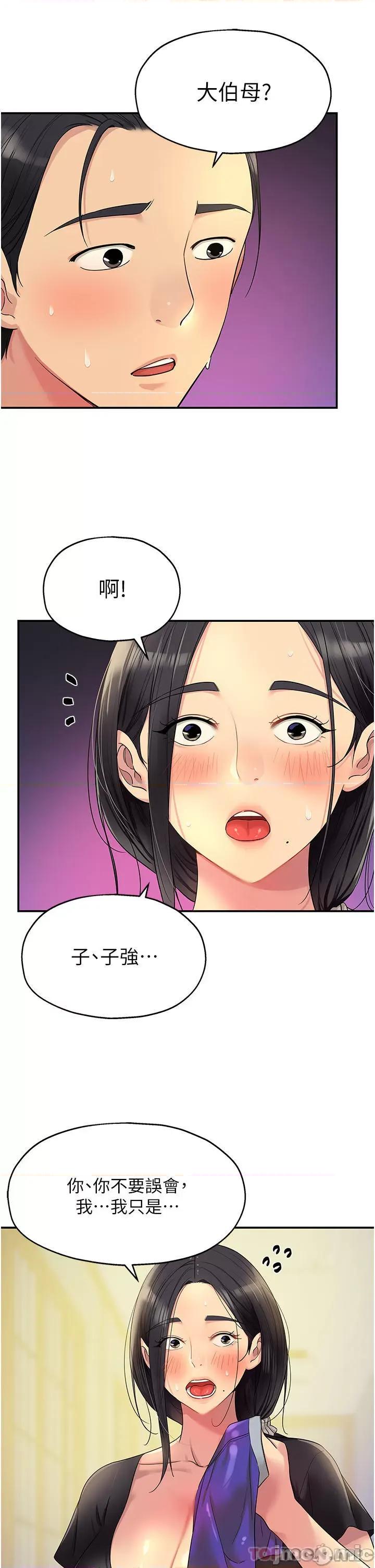 洞洞杂货店 洞洞杂货店 第34话 - 欣赏大伯母的喷泉秀! 第32页