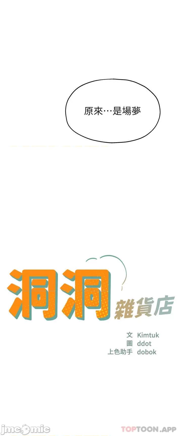 洞洞杂货店 洞洞杂货店 第35话 - 大伯母来帮你消火 第4页