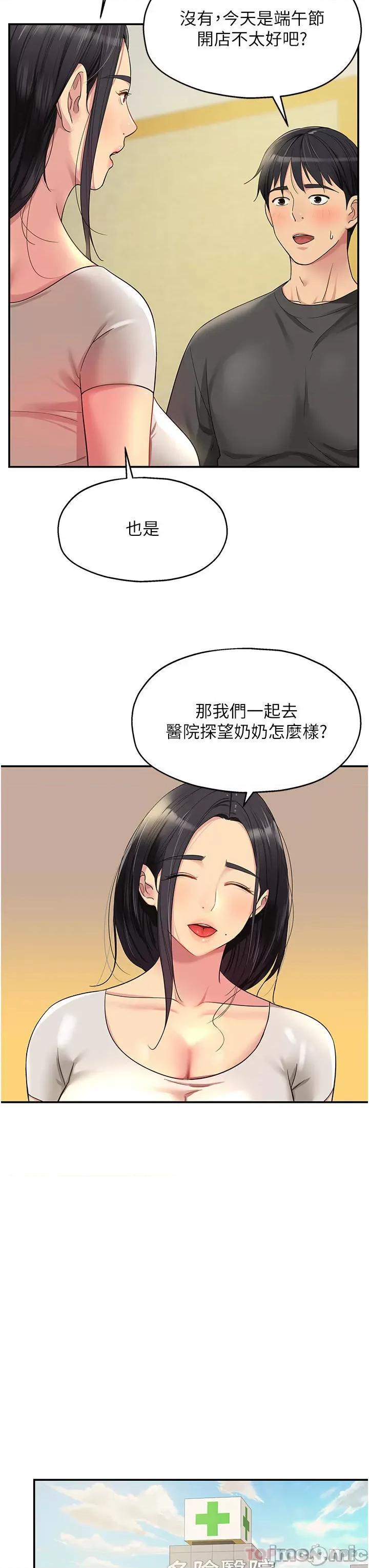 洞洞杂货店 洞洞杂货店 第35话 - 大伯母来帮你消火 第7页