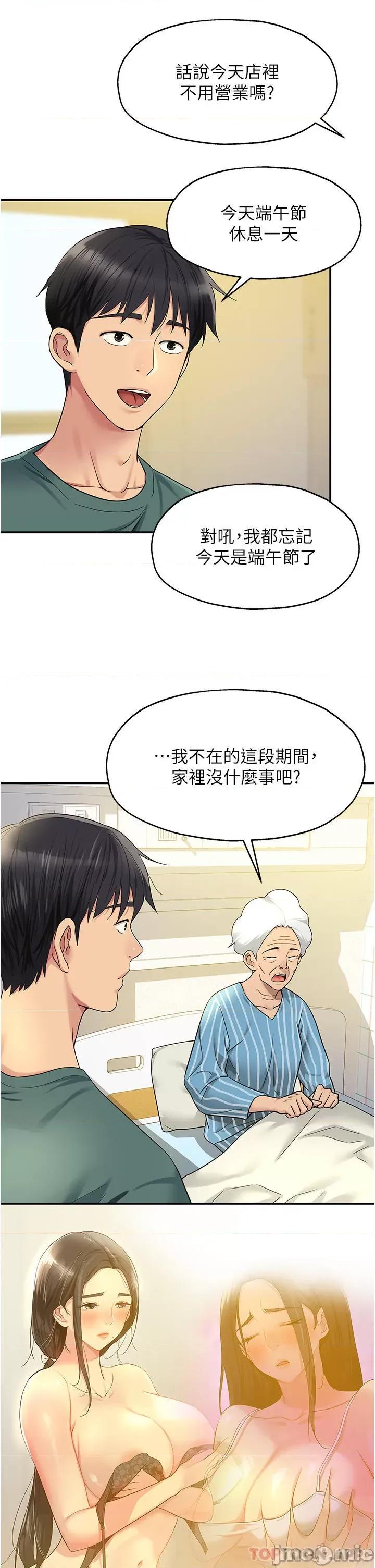洞洞杂货店 洞洞杂货店 第35话 - 大伯母来帮你消火 第9页