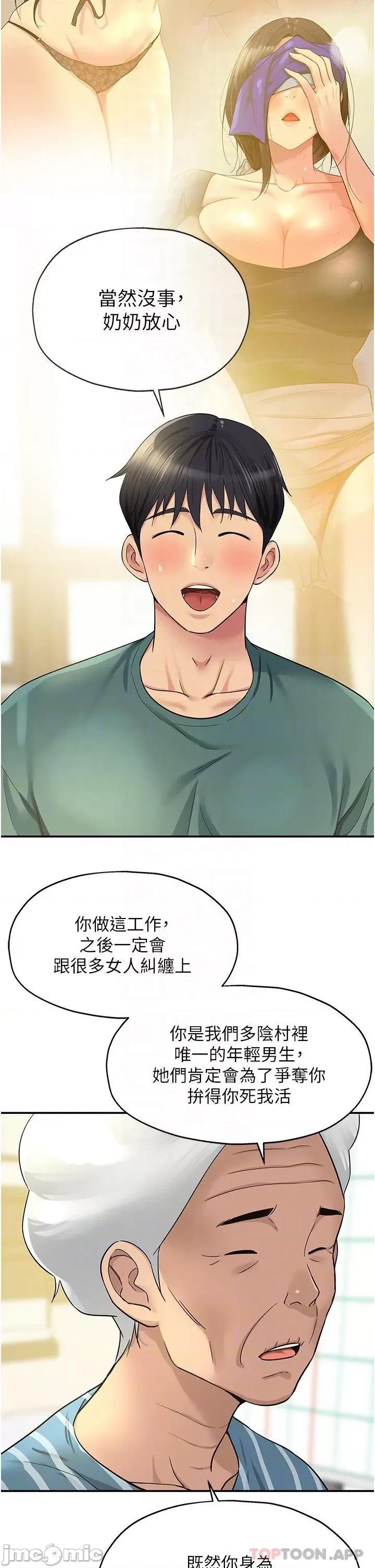 洞洞杂货店 洞洞杂货店 第35话 - 大伯母来帮你消火 第10页