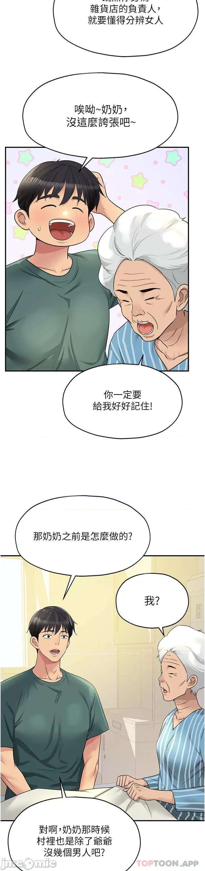 洞洞杂货店 洞洞杂货店 第35话 - 大伯母来帮你消火 第11页