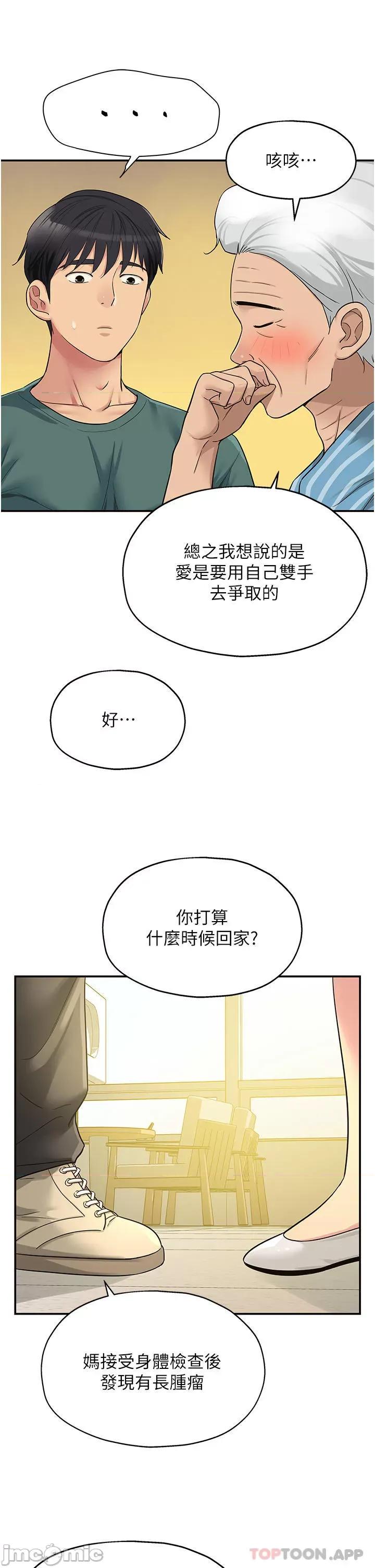 洞洞杂货店 洞洞杂货店 第35话 - 大伯母来帮你消火 第13页