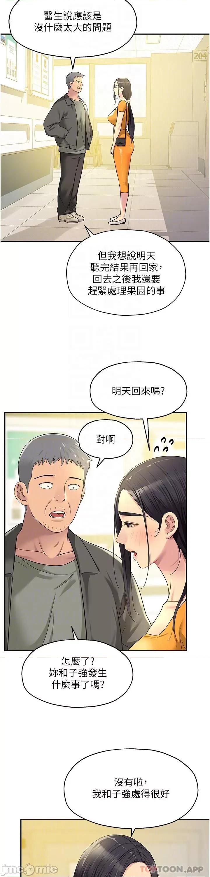 洞洞杂货店 洞洞杂货店 第35话 - 大伯母来帮你消火 第14页