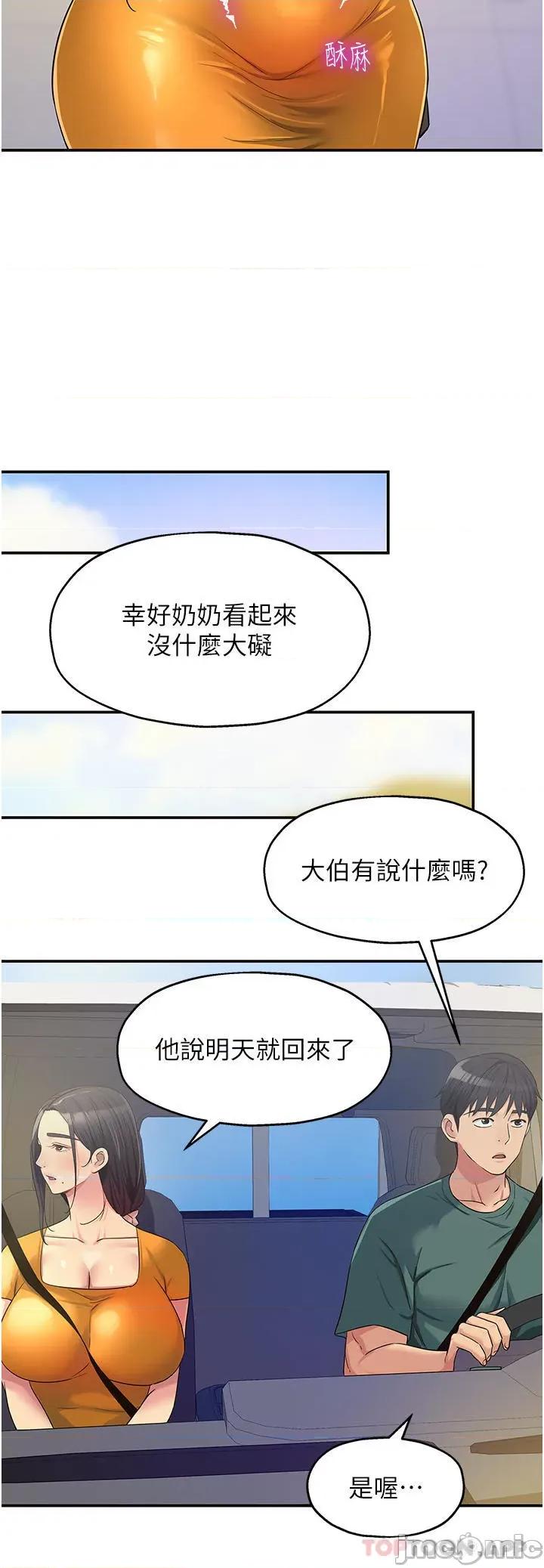 洞洞杂货店 洞洞杂货店 第35话 - 大伯母来帮你消火 第16页