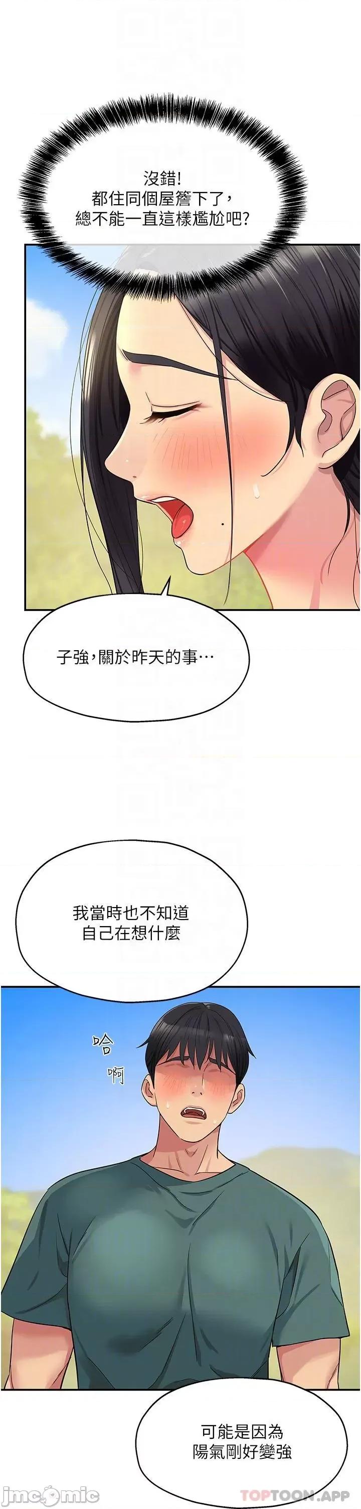 洞洞杂货店 洞洞杂货店 第35话 - 大伯母来帮你消火 第22页
