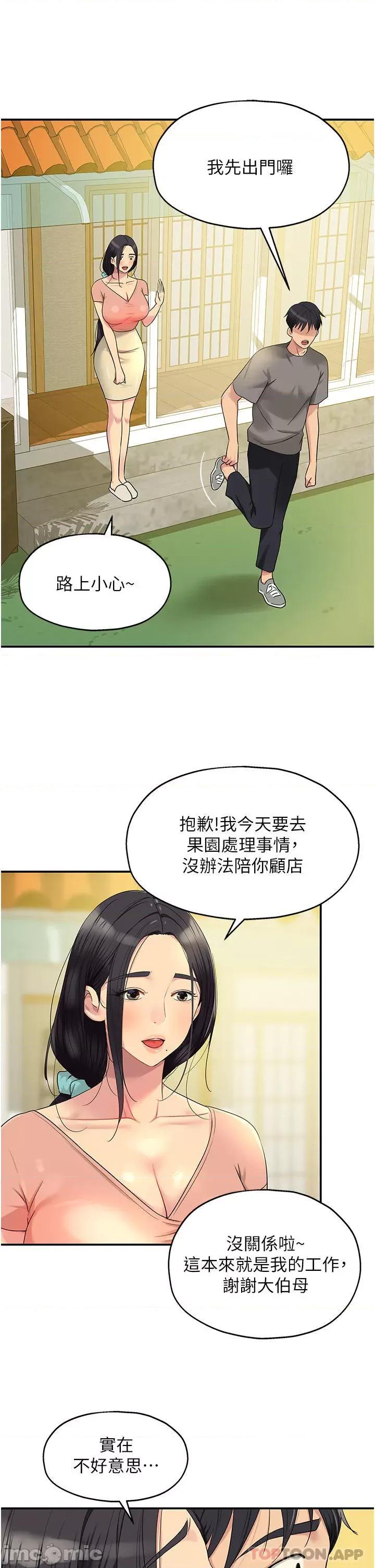 洞洞杂货店 洞洞杂货店 第37话 - 金枪不倒的肉棒 第28页